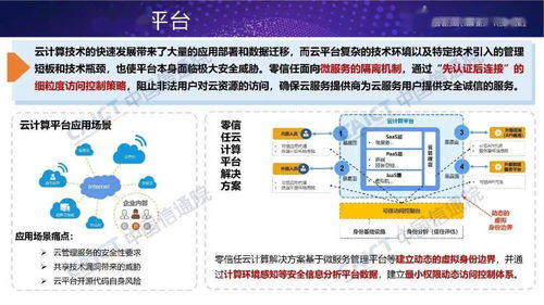 網(wǎng)絡(luò)安全先進(jìn)技術(shù)與應(yīng)用發(fā)展系列報(bào)告 零信任技術(shù)正式發(fā)布，引領(lǐng)網(wǎng)絡(luò)技術(shù)開(kāi)發(fā)新趨勢(shì)